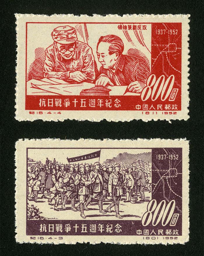 Chinese postzegels (1952). Bron: Wikimedia Commons (PD CN)